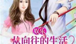 娱乐吃瓜酱言情小说推荐,娱乐圈的甜蜜瓜田